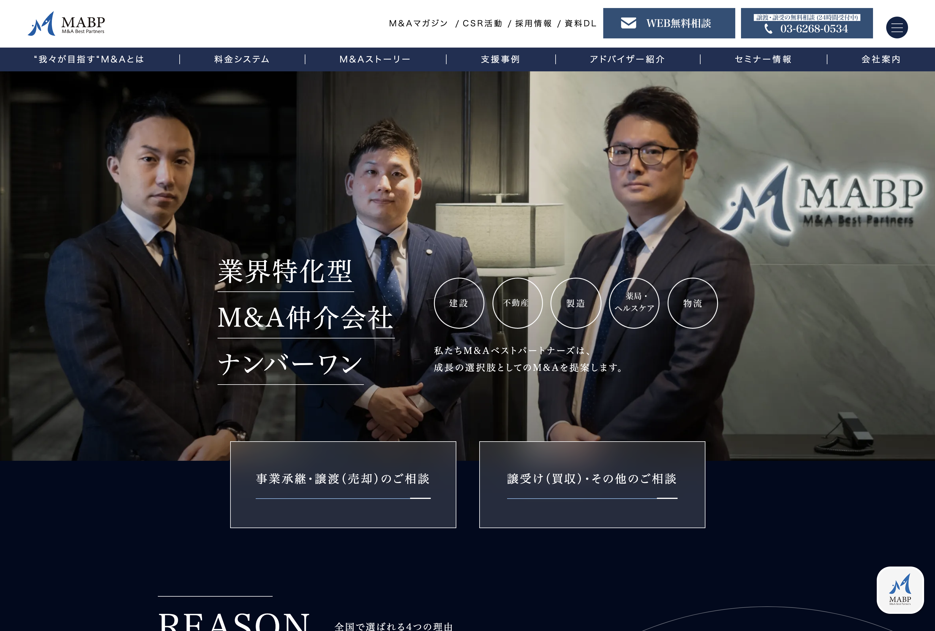 株式会社M&Aベストパートナーズの株式会社M&Aベストパートナーズ:コンサルティングサービス